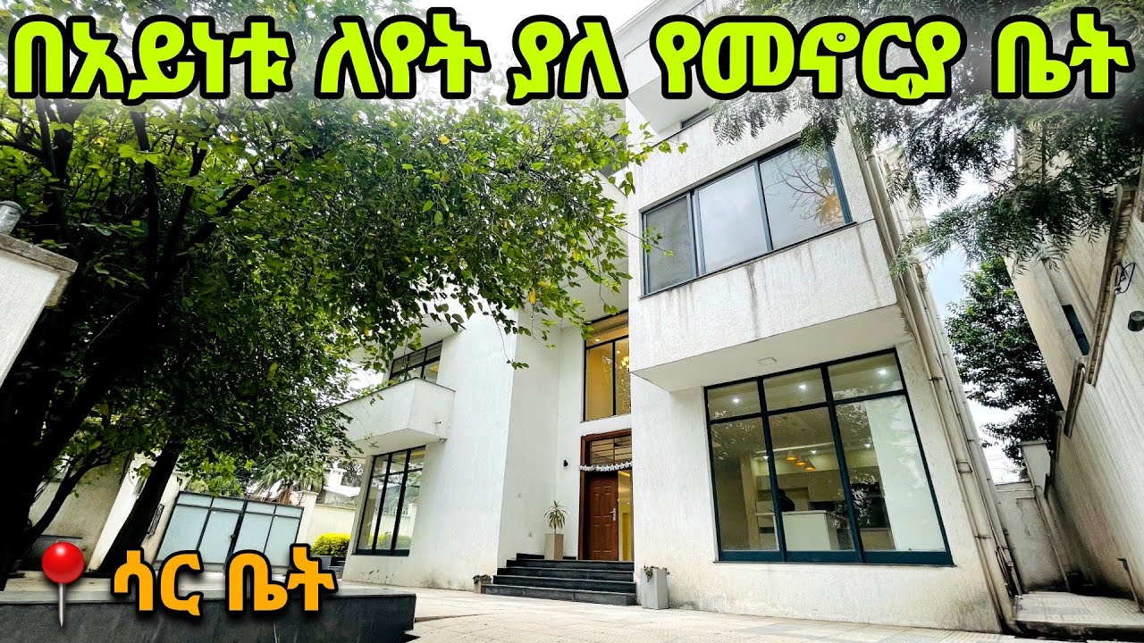 Amazing G+3 House For Rent In Addis Ababa | ዘመናዊ G+3 የመኖሪያ ቤት በአዲስ አበባ | Keys To Addis