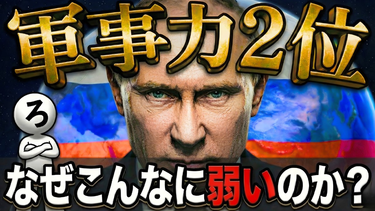 なぜ軍事力世界2位のロシアはまだウクライナに勝てないのか？