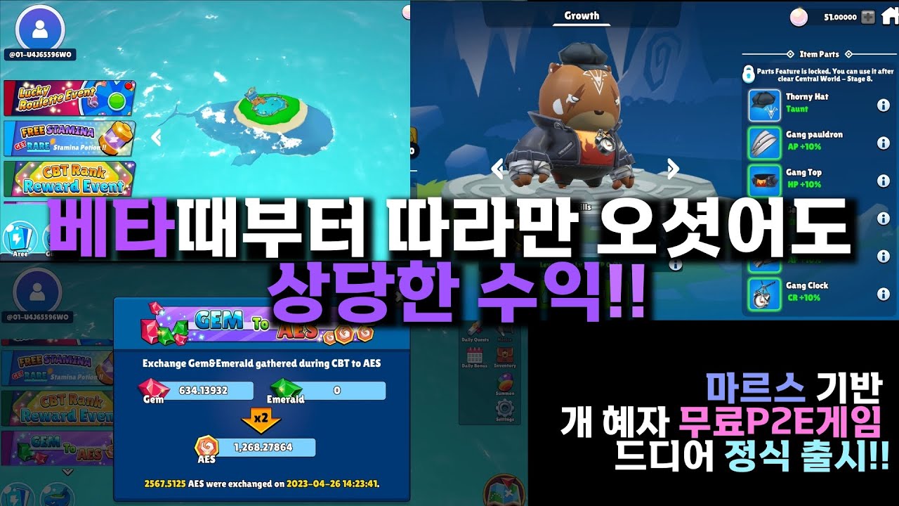 무료P2E게임(FreeP2E) 아쿠아팜(Aquafarm) 정식 출시 소개 영상입니다