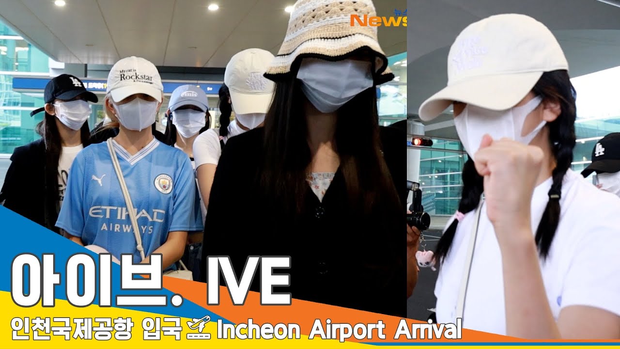 아이브(IVE), 대전의 딸~ 유진! 시축 파이팅~(입국)✈️ICN Airport Arrival 23.7.12 #Newsen