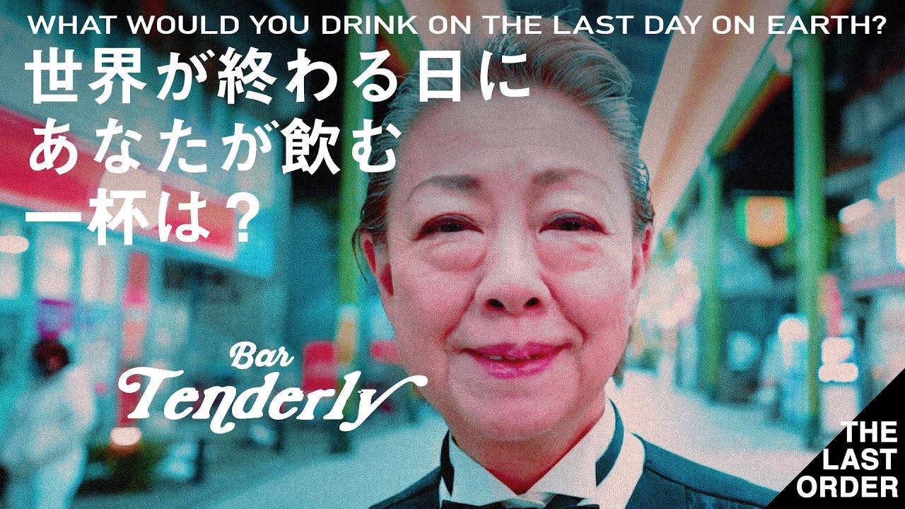 【Japanese Bar Interview】Bar Tenderly バー テンダリー 大森 | 地元に愛されて25年 女性バーテンダー 巨匠の名店  | THE LAST ORDER