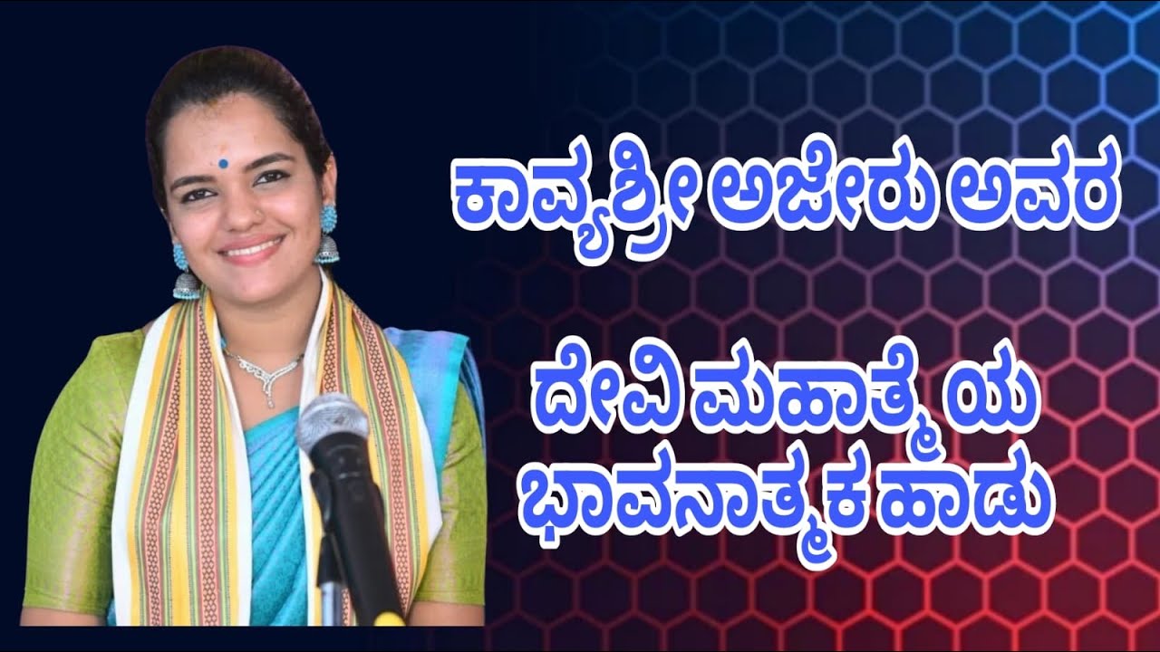 ಕಾವ್ಯಶ್ರೀ  ಅಜೇರು ಹಾಡಿಗೆ ಅನ್ವಿತಾ ಕೆರೆಕಾಡು ಅವರ ಸುಗ್ರೀವ| ಕೆರೆಕಾಡು ಮೇಳ|