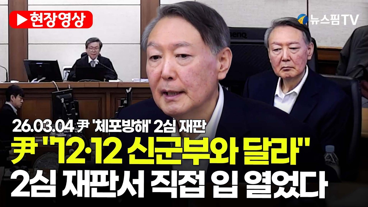 [스팟Live] 尹 