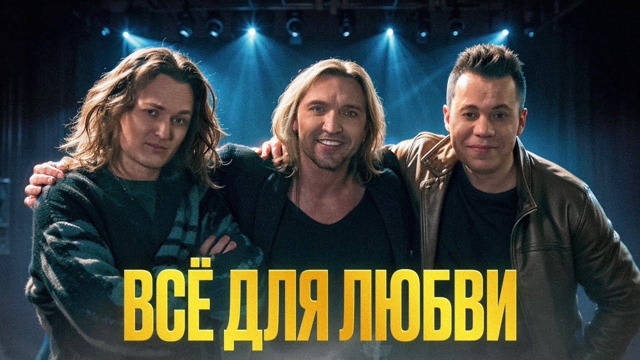 Всё для любви