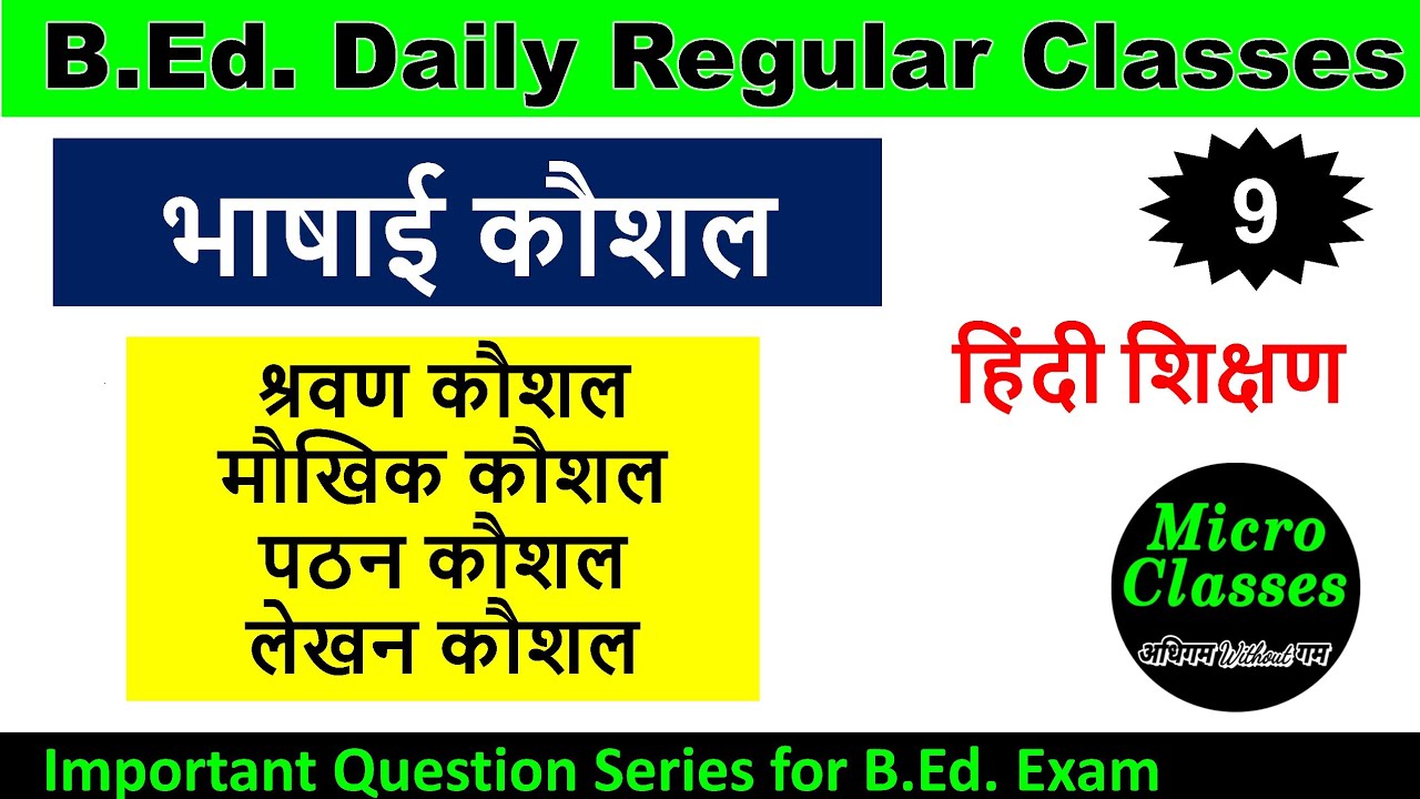 भाषा कौशल किसे कहते हैं कितने प्रकार के होते bhasha kaushal arth prakar listening speaking reading