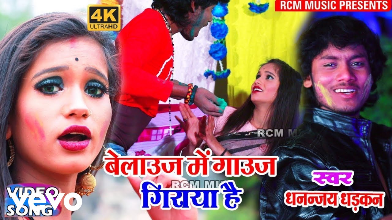 Dhananjay Dhadkan - Belauj Me Gauj Giraya Hai - Bhojpuri Video Song (Music Video)