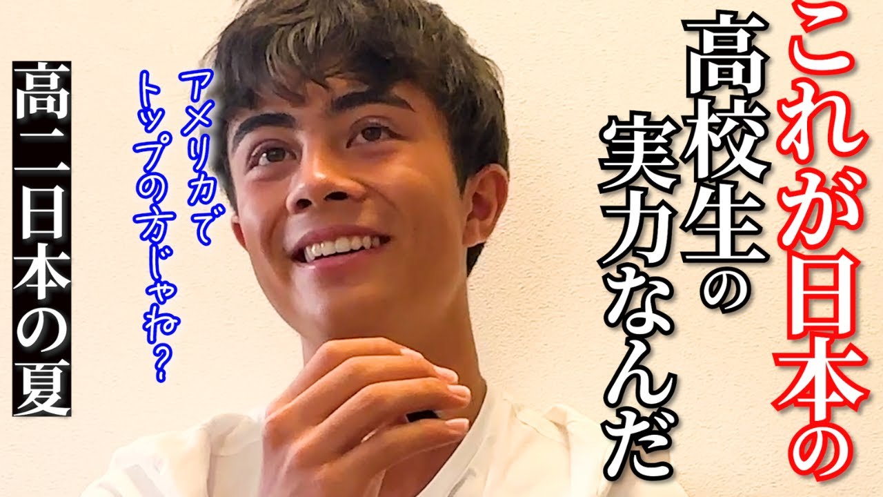 アメリカ育ちの息子が日本の高校に通って見えてた「俺もそうなりたい」