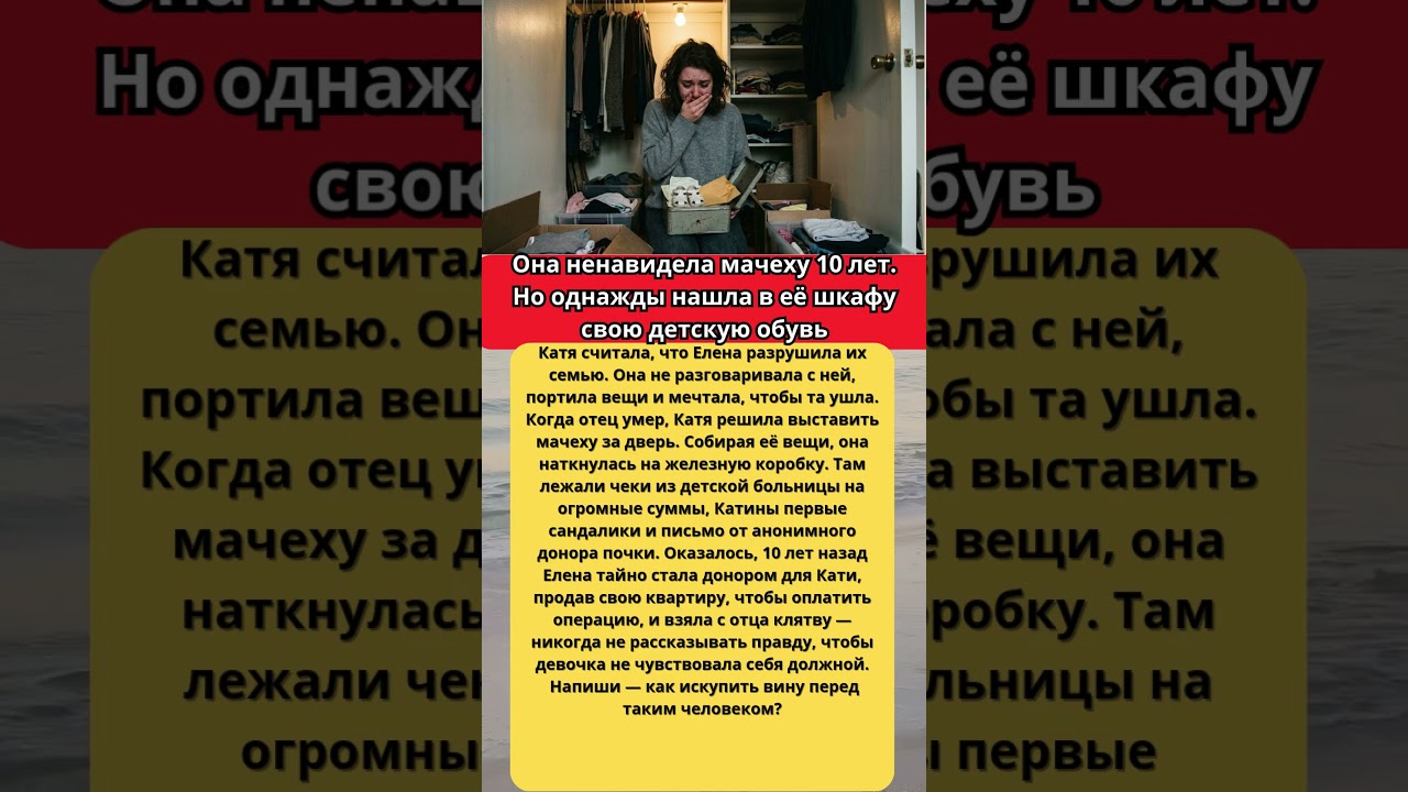 10 лет ненавидела мачеху, пока не открыла её шкаф..