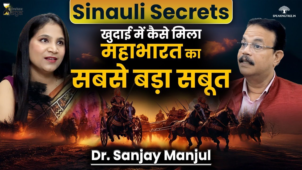 Mahabharat Evidence, Sinauli Excavation & Vedic History । Saraswati River Mystery । Dr Sanjay Manjul