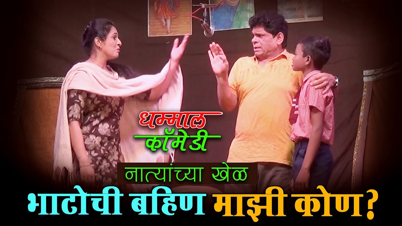 Zadipatti natak comedy shekhar dongre | Shekhar Dongre comedy | झाडीपट्टी नाटक कॉमेडी