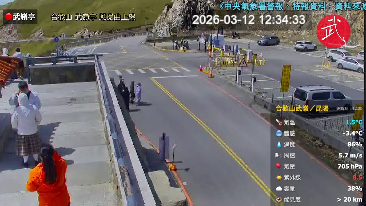 🟢 #武嶺 合歡山武嶺亭即時影像 2026-3-12 00:00 ~ 11:50  BGMBGM 武嶺亭應援曲 🎧 、💖古典鋼琴音樂 隨機輪播- 紀錄台灣 🅣ⓦ30