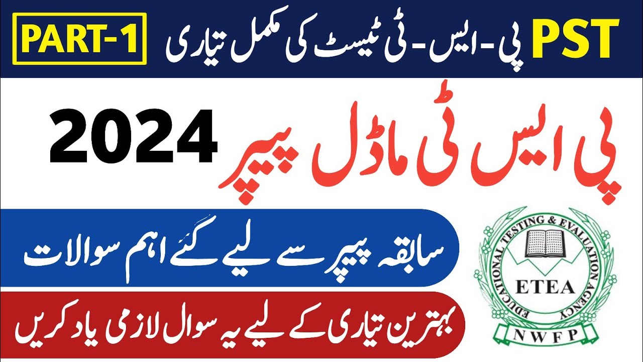 PST Test Preparation 2024 | ETEA PST TEST | PST PAST PAPERS | PST MOST IMPORTANT MCQ'S | Part-1