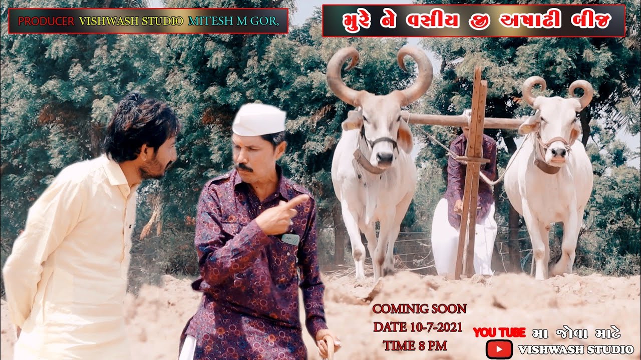 mure ne vasiy ji ashadhi bij ||panu kutchi comedy movie||