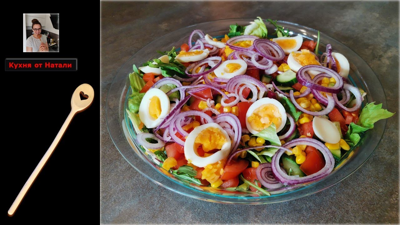 Вы просто попробуйте в этом салате главное соус, медова — горчичный соус / Honig-Senf-Salatsauce