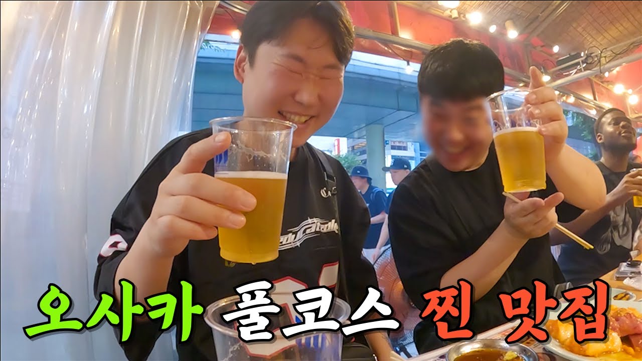 일본여행 중수가 알려주는 오사카 2박3일 풀코스 먹방 여행