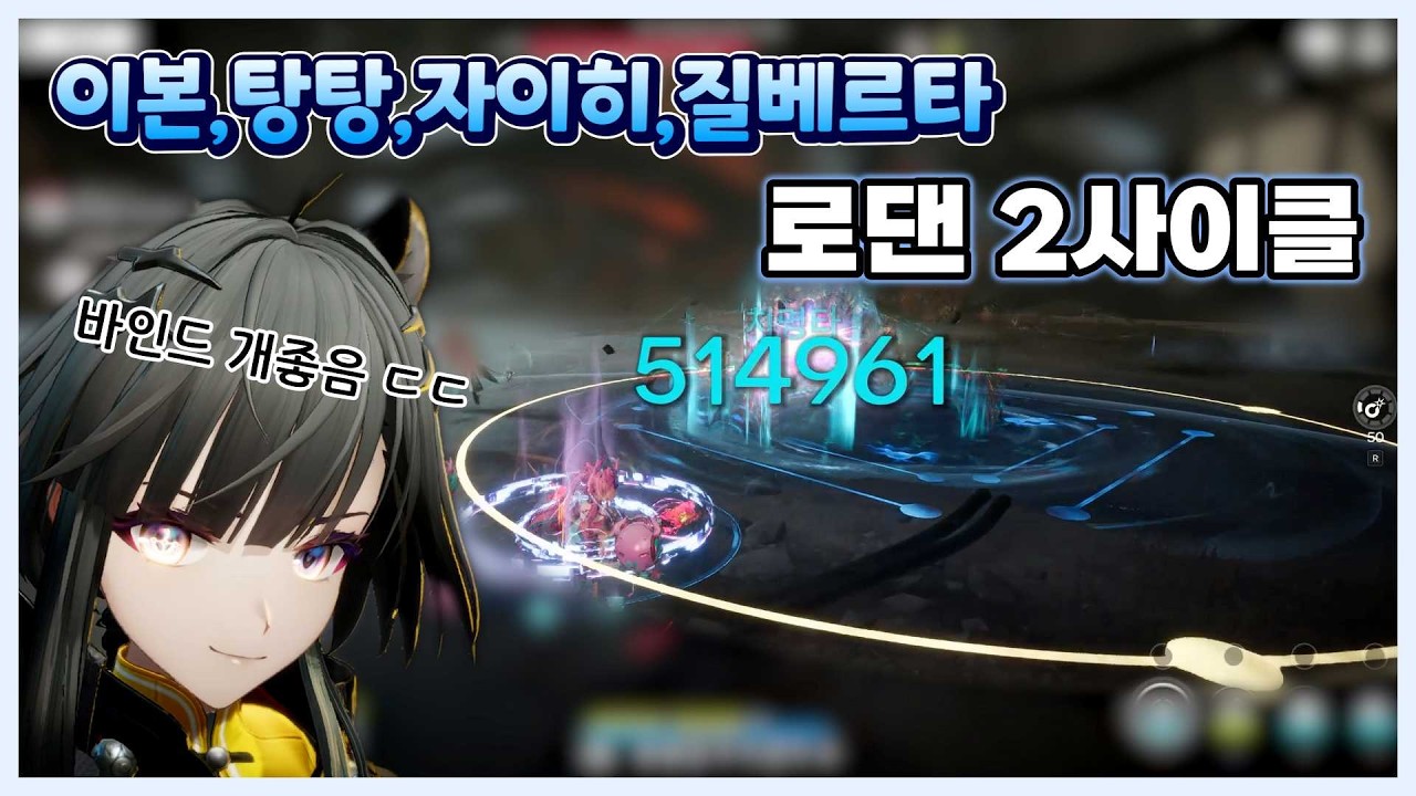 [엔드필드] 이본-탕탕-질베르타-자이히 로댄 2사이클