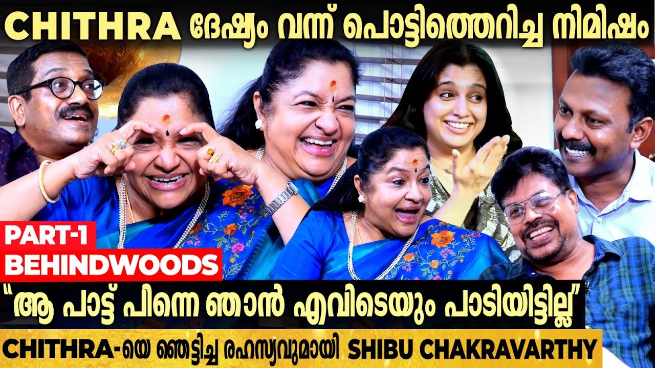 K. S. Chithra-യെ ഭയപ്പെടുത്തിയ ആരാധകർ...| Chithra-യോട് ചോദ്യങ്ങളുമായി താരങ്ങൾ | Interview| Part 1