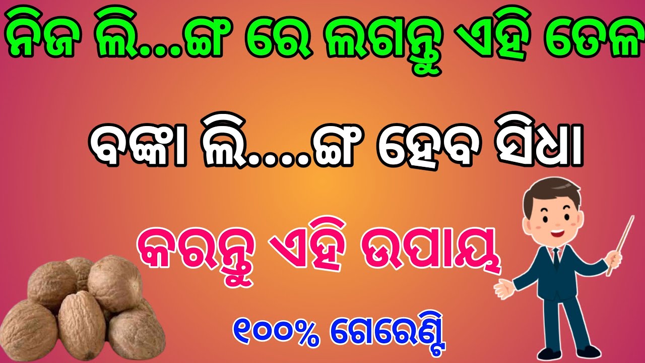 #tecbigyan  घरेलू नुक्सा | ayurvedic tips | health tips Odia | health tips | tec bigyan 2