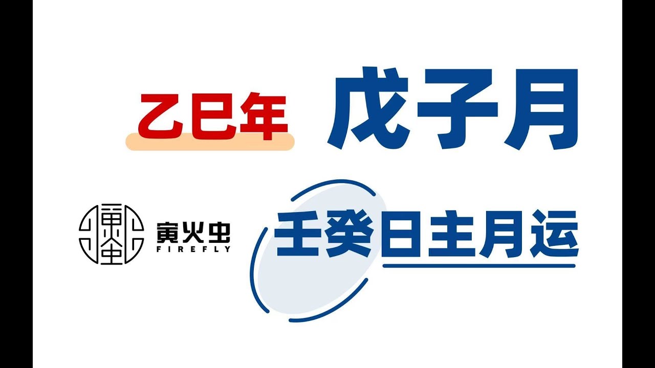 壬癸水日主戊子月运势