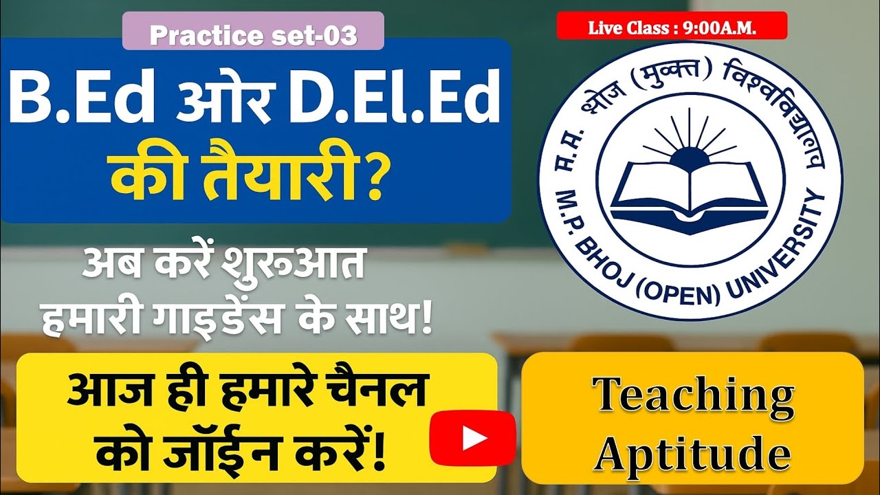 MP BHOj B.Ed And D.El.Ed  Entrance Exam 2025 Classs 03 | TEACHING APTITUDE | #MJTEACHERS