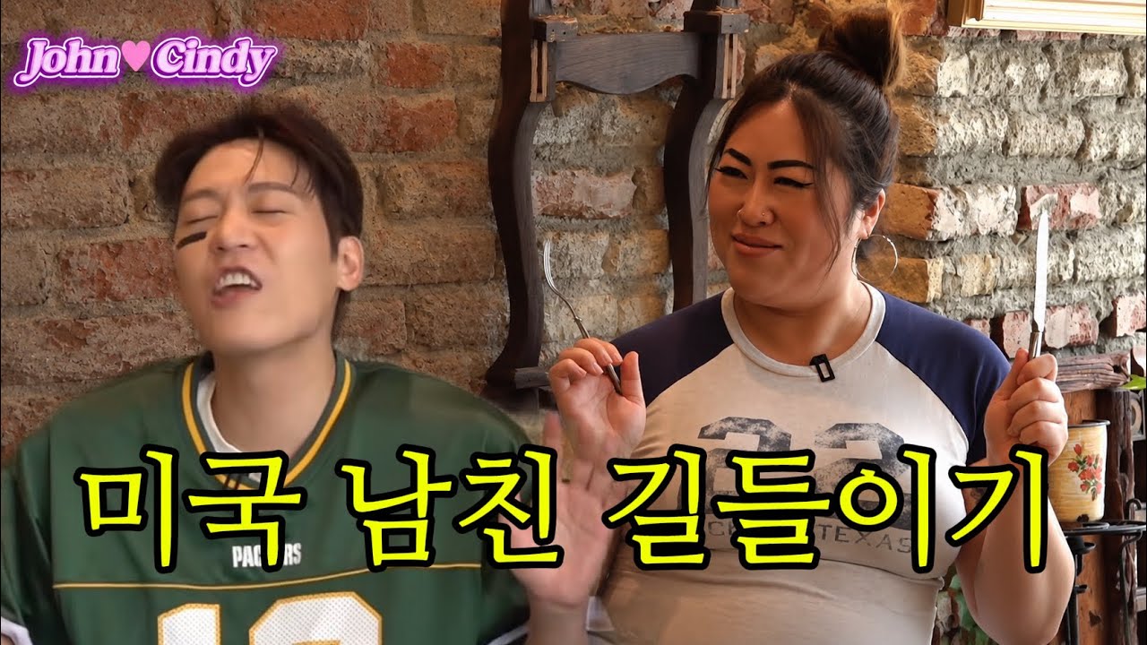 미국 킹카 John ❤️ 영국 차브 Cindy