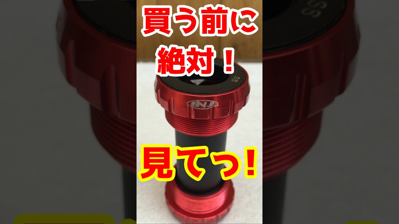 BB回転比較!_TNI セラミック_DURA-ACE_105 　 #TNI #DURA-ACE #BB #ボトムブラケット #自転車部動画 #ホローテック #自転車部動画