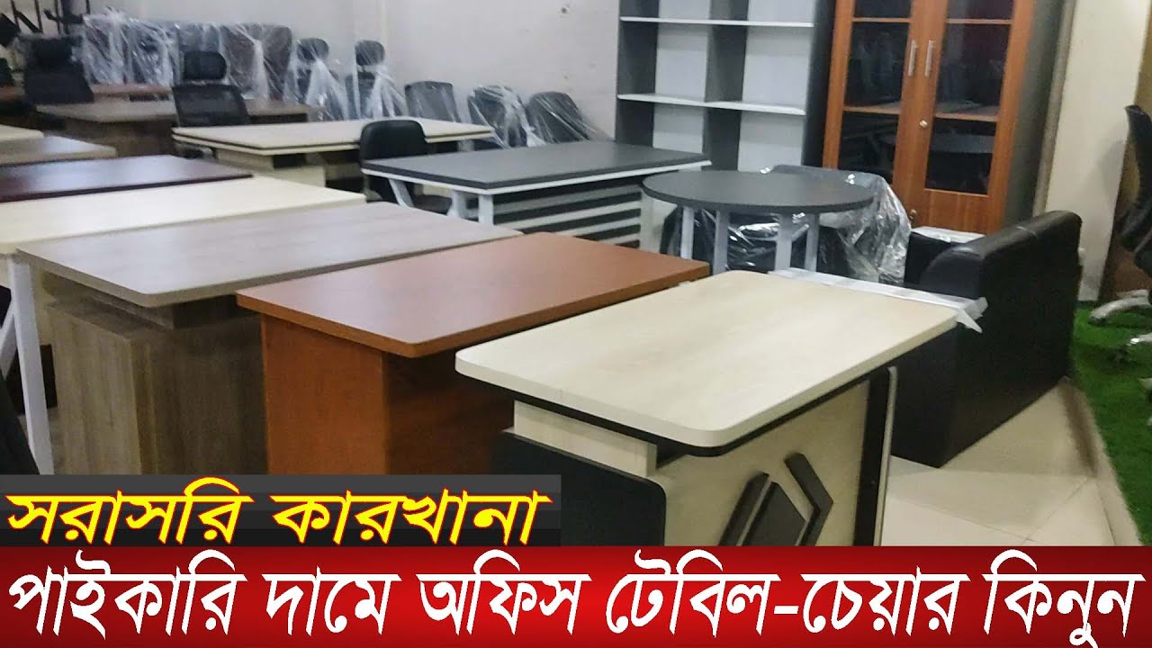 অফিস চেয়ার-টেবিল কিনুন/Office table price in bd/office chair table/reading table/computer table/