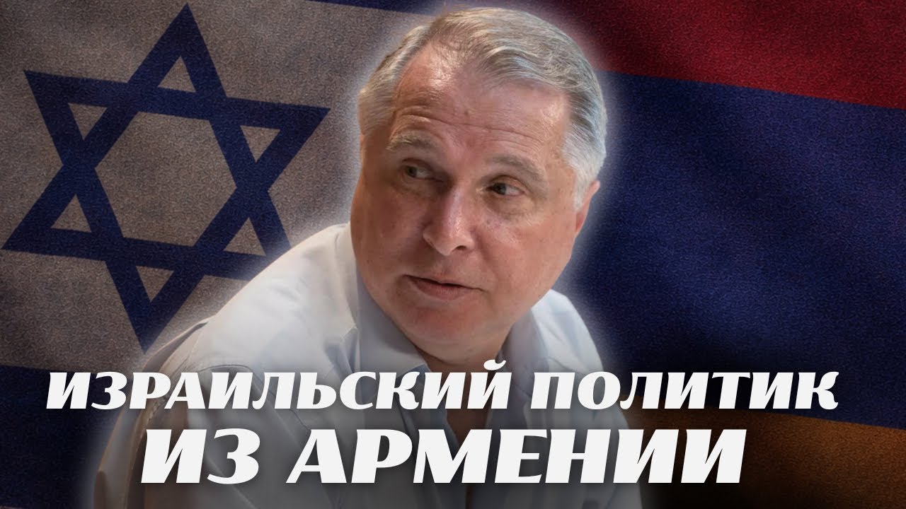 Александр Цинкер: «Я прожил в Ереване 28 лет — это моя первая родина» // Lava Media от 3.02.2026