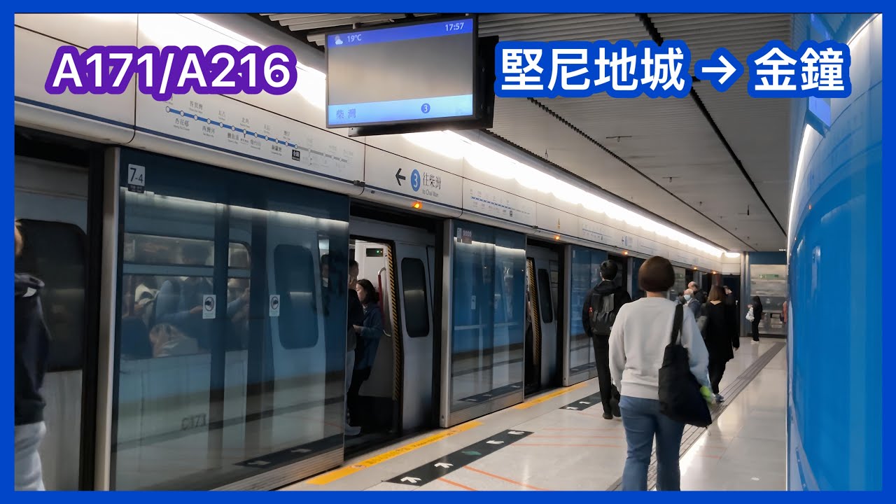 【紫M客串】港鐵港島綫（TKL/KTL） M-train A171/A216 堅尼地城至金鐘 上行 行車片段