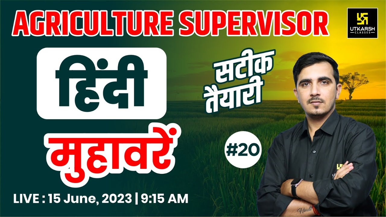 Hindi (हिंदी) #20 | मुहावरे-लोकोक्ति  part-2 | For Agriculture Supervisor Exam | By Sunil Sir