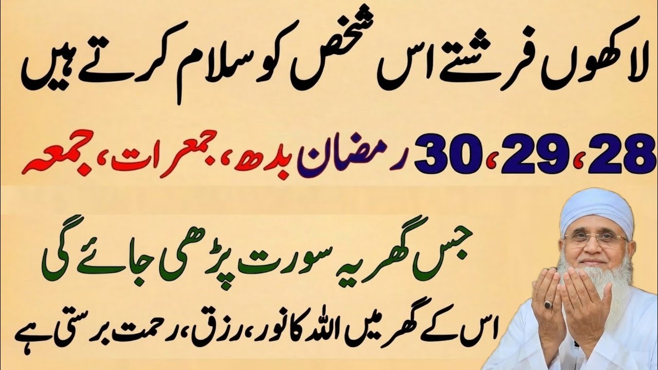 28 Ramzan Budh, 29 Ramzan Jumerat, 30 Ramzan Juma ko Jis Ghar Ye Surat Parhi Jaye gi Allah ka Rizq..