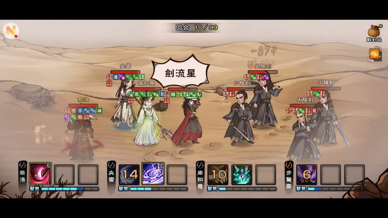 ＜煙雨江湖＞血刀大成-再登絕世武神殿VS四時劍陣