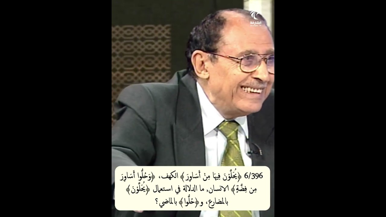 6/396 ﴿يحلون فيها﴾ الكهف، ﴿وحلوا أساور﴾ الانسان, ما دلالة استعمال ﴿يحلون﴾ بالمضارع، و﴿حلوا﴾ بالماضي؟