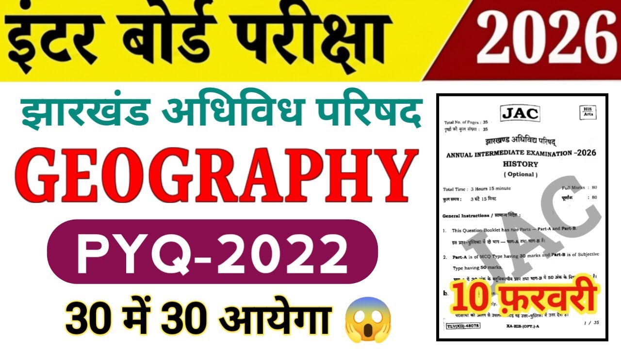 Class 12 Geography | PYQ 2022 | सब यहीं से आयेगा 😱 | जल्दी देखो | Jac board 12th Geography objective