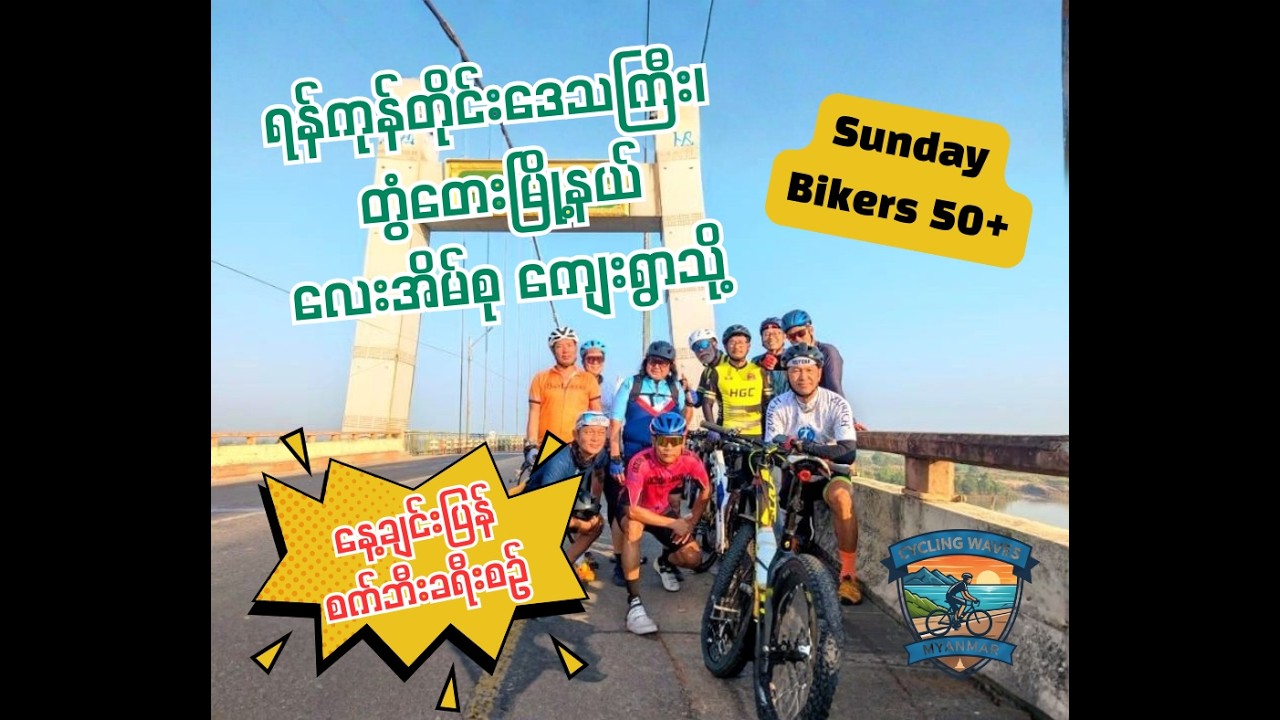 Day Return Bike Trip to Twantay Township, Lay Eain Su Village (Around 100 Km)