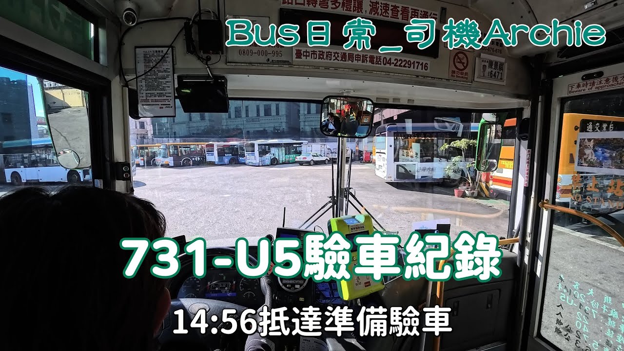 【微紀錄】20260205驗車紀錄