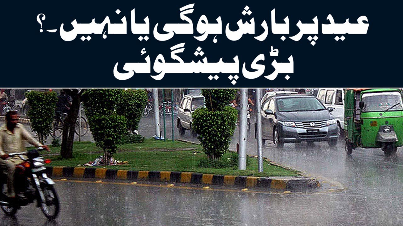 Heavy Rainfall Expected On Eid ? Met Dept makes big announcement