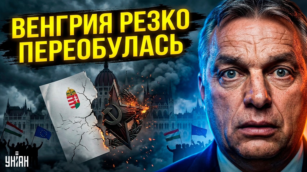 Орбан СДАЛ НАЗАД! Венгрия ВЗОРВАЛАСЬ новым СКАНДАЛОМ. ПРОВАЛ агента РФ во всей красе