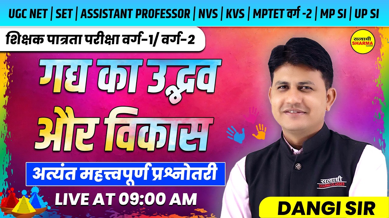 HINDI SAHITYA,गद्य का उद्भव और विकास, SHIKSHAK PATRATA VARG 1 & 2 | UGC NET, SET | NVS | KVS