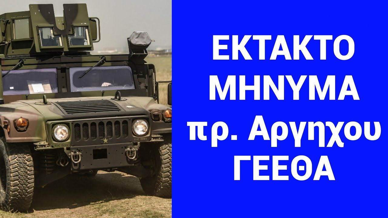 &Epsilon;&Kappa;&Tau;&Alpha;&Kappa;&Tau;&Omicron; &Tau;&Omega;&Rho;&Alpha; !! &Delta;&Iota;&Alpha;&Gamma;&Gamma;&Epsilon;&Lambda;&Mu;&Alpha; &Alpha;&Rho;&Chi;&Eta;&Gamma;&Omicron;&Upsilon; &Gamma;&Epsilon;&Epsilon;&Theta;&Alpha; &Kappa;&omega;&nu;/&nu;&omicron;&upsilon; &Phi;&lambda;ώ&rho;&omicron;&upsilon; !! &Gamma;' &Pi;&alpha;&gamma;&kappa;ό&sigma;&mu;&iota;&omicron;&sigmaf; &Epsilon;&Pi;&Iota;&Sigma;&Eta;&Mu;&Alpha;