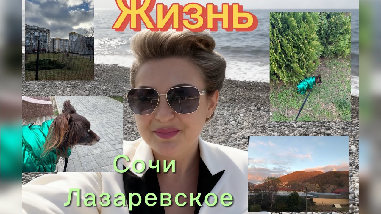 Vlog с юга🌴 УХОД ДЛЯ ВОЛОС|| ГУЛЯЕМ || ГОТОВИМ || БОЛТАЕМ #Сочи Лазаревское #vlog 