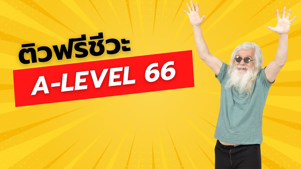 ติวฟรีชีวะ A level66 (ครั้งที่ 2): ฮอร์โมนที่เกี่ยวข้องกับระบบสืบพันธุ์เพศหญิง
