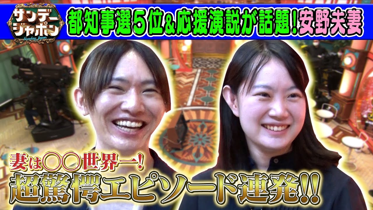 【都知事選5位!安野貴博の妻は⚫⚫世界一⁉】夫について語る応援演説も大バズり 2024/7/21OA