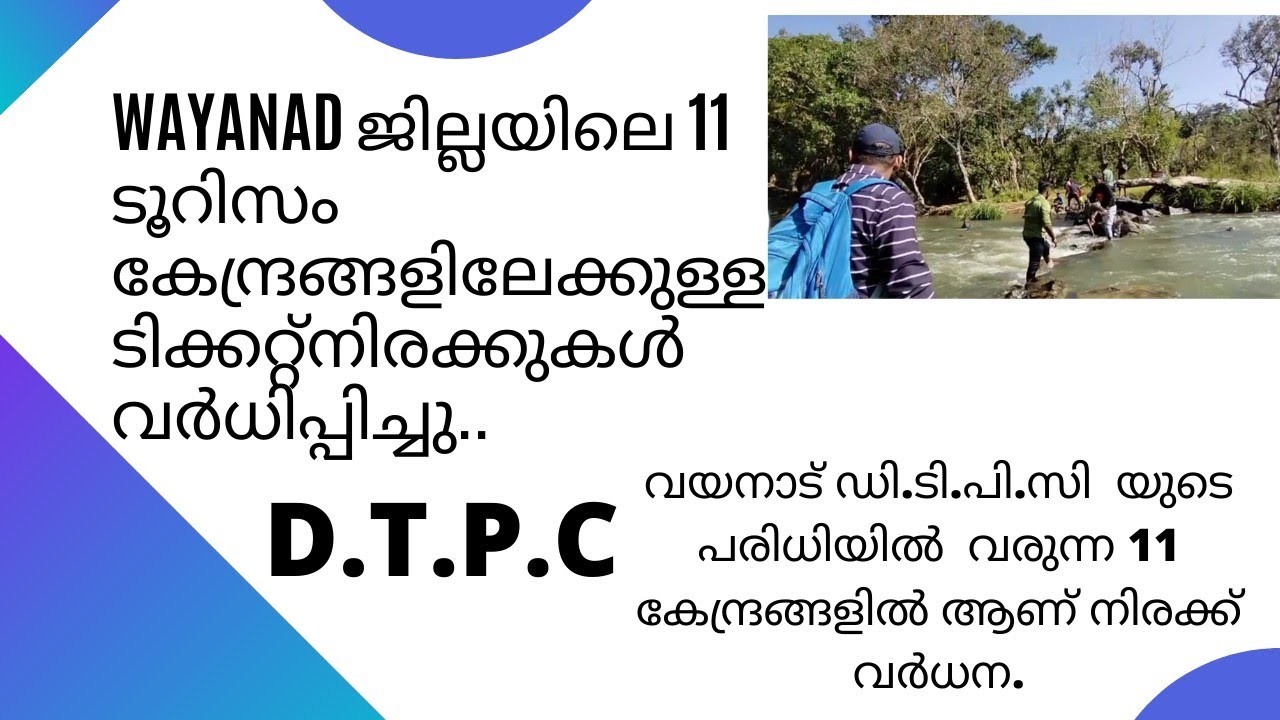 DTPC has increased ticket charges for 11centers in Wayanad