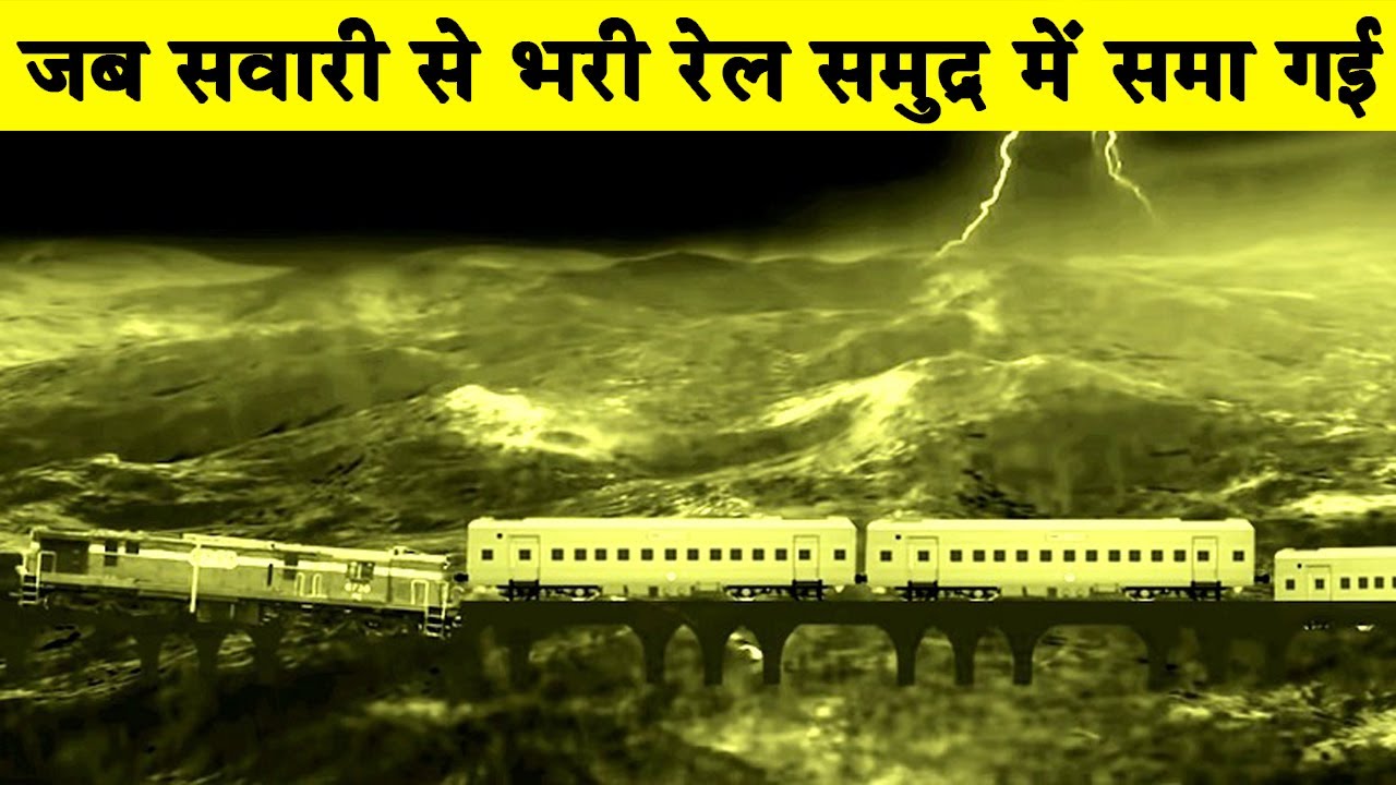 जब सवारी से भरी रेलगाड़ी समुद्र में समा गईIndia's Worst Rail Disaster|Dhanushkodi Train|Pamban Bridge