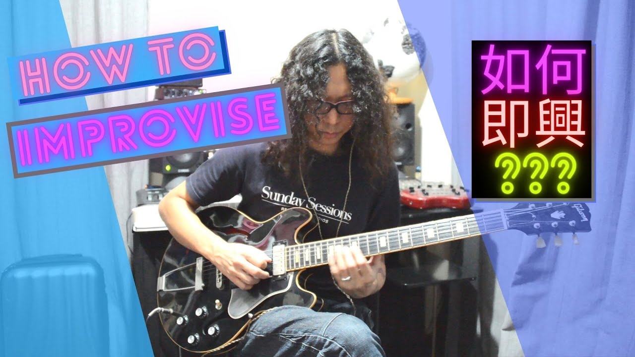 tommy chan 如何即興 motif how to improvise how to solo 結他教學