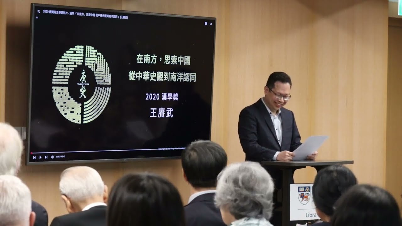 Prof Wang Gungwu Tang Prize Documentary Singapore Premiere