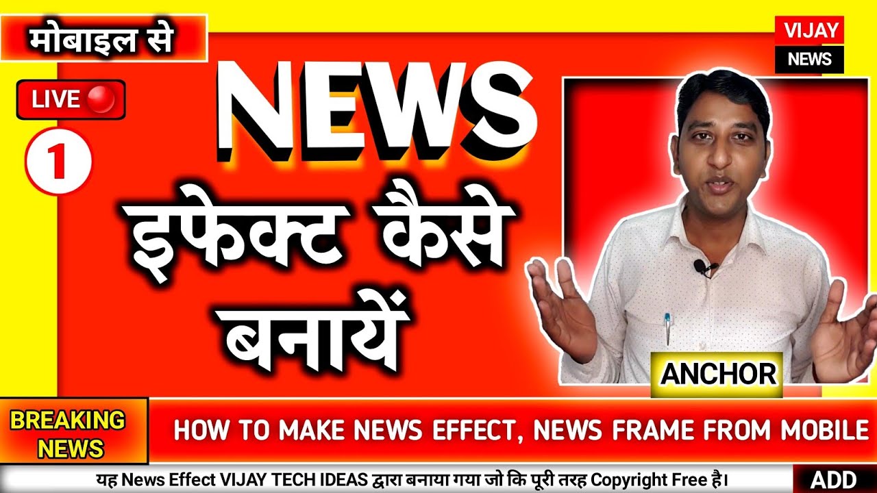 How to Make News Effect | News Video Editing🔥न्यूज वीडियो कैसे बनाते हैं🔥News icon banane ka tarika