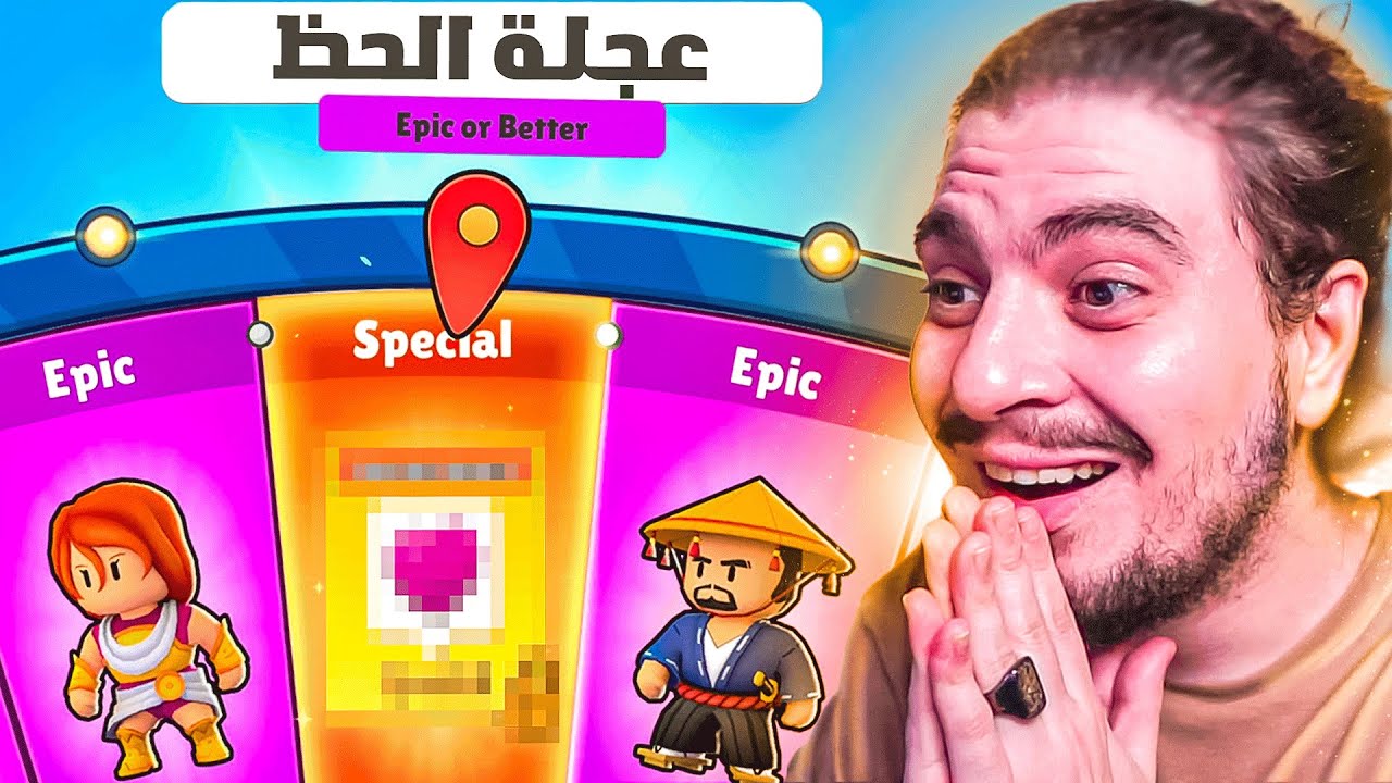 واخيرا حصلت على اول *سبشل* ايموت في ستمبل قايز 😍 Stumble Guys