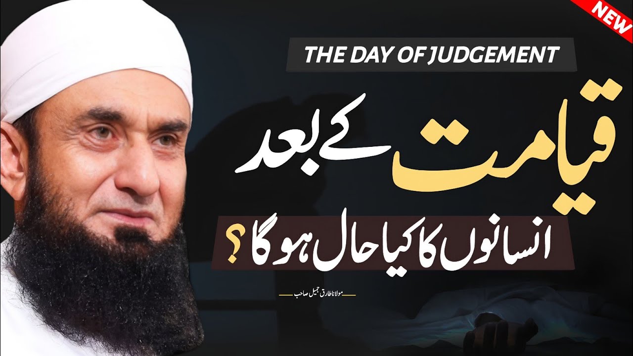 What will happen on the day of judgement | Molana Tariq Jameel's emotional bayan 2025 